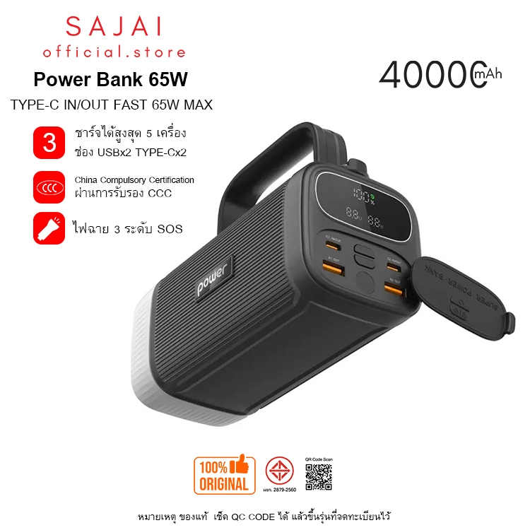 (CCC) 65W/100W SAJAI H40 4/60000mah มีSOS High-capacity TYPE-C มีไฟ พร้อมLED Powerbank แบตสำรอง