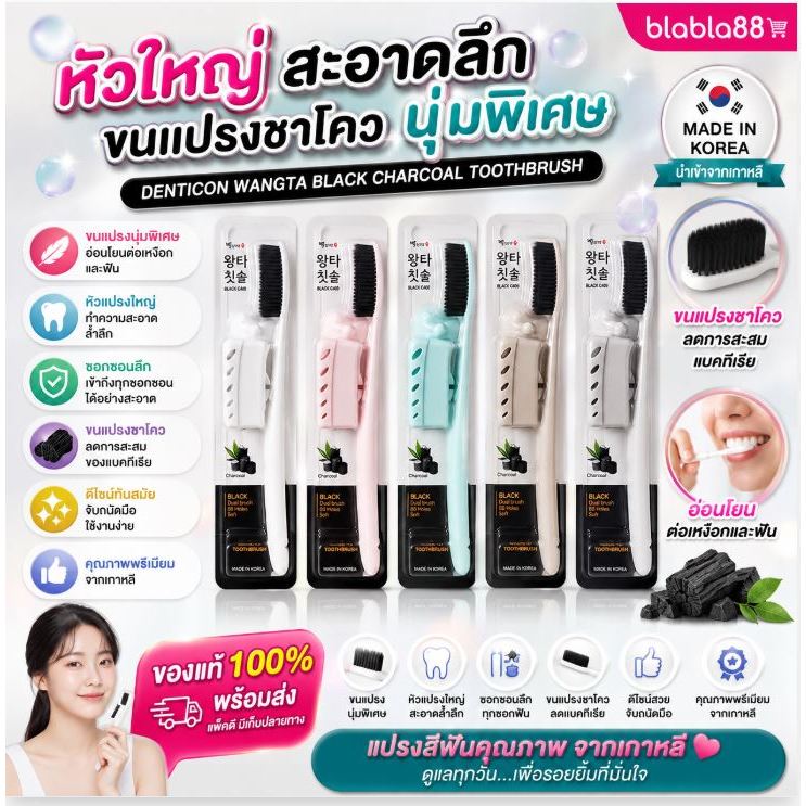 [แพ็ค 10 ชิ้น] Denticon Wangta Toothbrush Charcoal ขนชาโคลนุ่มแน่น ลดแบคทีเรียและกลิ่นปาก หัวใหญ่สะอาดไว 2 เท่า!