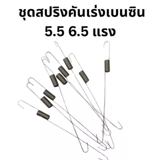 ชุดสปริงคันเร่ง สปริงกาวานา เครื่องยนต์เบนซิน 5.5 6.5 แรง ก้านรั้งคันเร่ง GX160 GF168