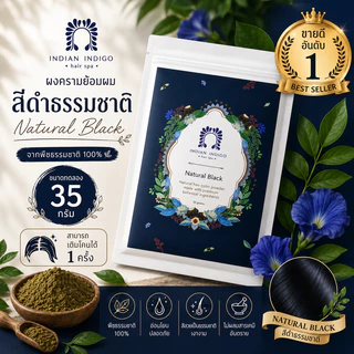 🔥สีดำธรรมชาติ ขนาด 35กรัม Natural​ black ​(เติมโคนได้1ครั้ง​) ผงพืชย้อมผม ผงครามย้อมผม สูตรธรรมชาติ อ่อนโยน