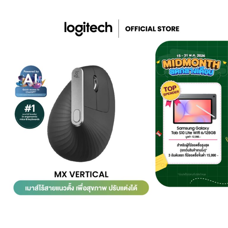 Logitech MX Vertical Wireless Mouse เมาส์ไร้สายแนวตั้ง เพื่อสุขภาพ ปรับแต่งได้ (เมาส์ไร้สาย)