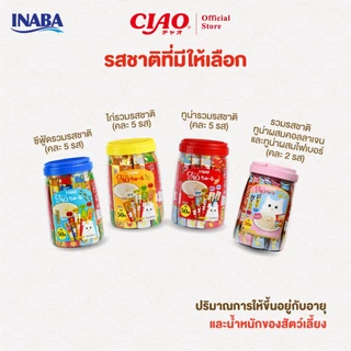 CIAO ชูหรุ ขนมแมวเลีย 14 กรัม x 50 ชิ้น/กระปุก (4 กระปุก) - TSC-11T/TSC-12T,TSC-13T/TSC-14T