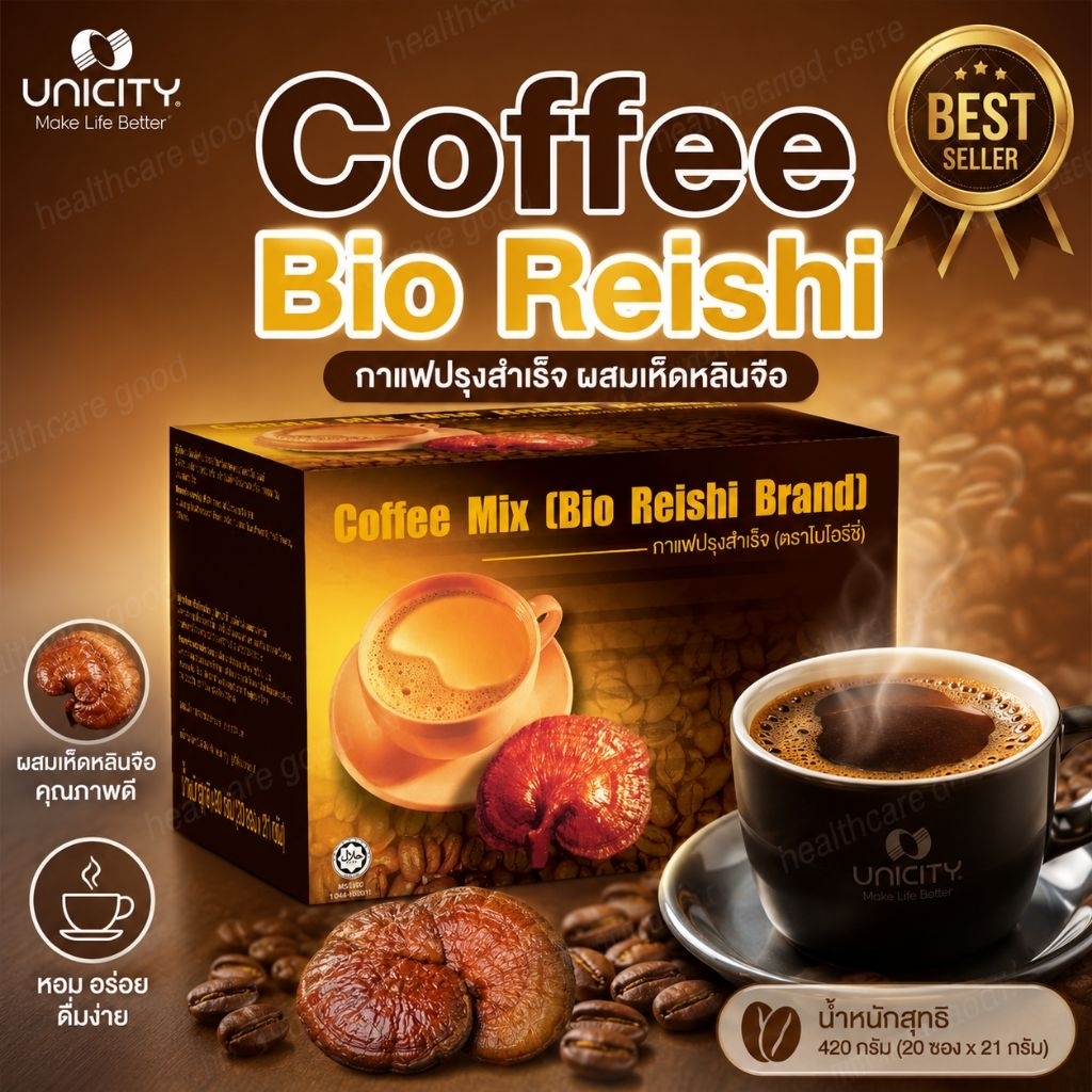 Bio Reishi Coffee. unicity กาแฟเห็ดหลินจือ ( กาแฟ ไบโอริช )แท้100%