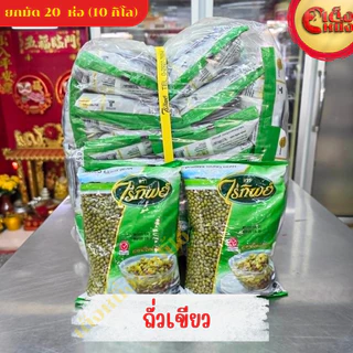 ยกมัด(1*20) ถั่วเขียวไร่ทิพย์ 500กรัม 20ห่อ