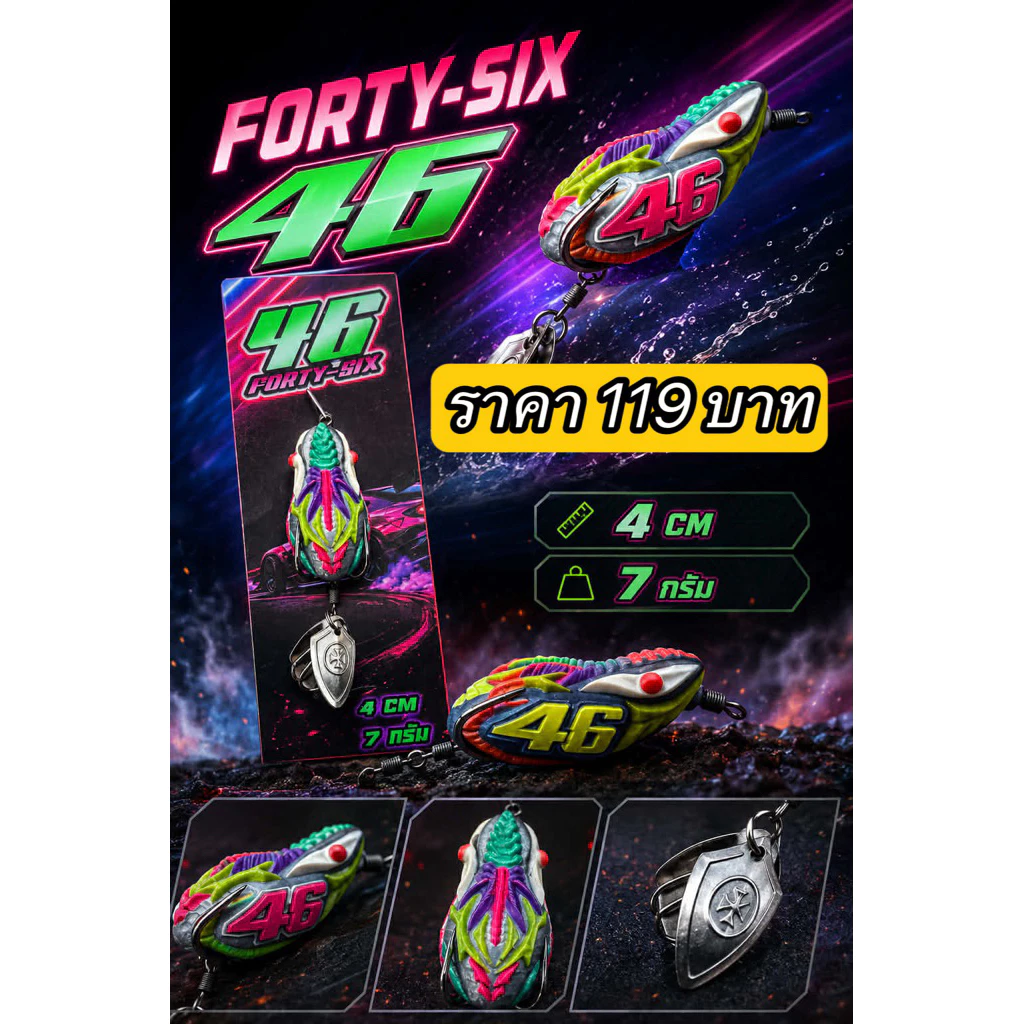 กบยาง Forty-Six 46 ขนาด 4 cm น้ำหนัก 7g