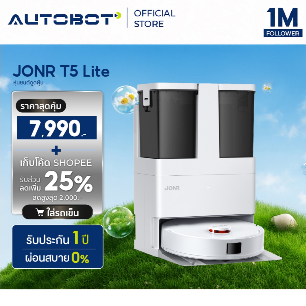 [Pre-order] 𝗔𝗨𝗧𝗢𝗕𝗢𝗧 x JONR T5 Lite หุ่นยนต์ดูดถู 2-in-1 ปีนสิ่งกีดขวาง 18 มม. ควบคุมผ่านแอป Mi