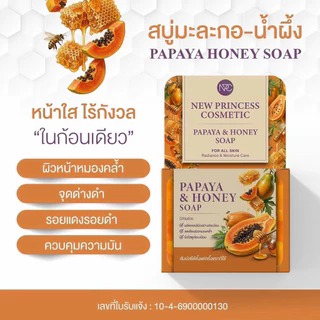 สบู่มะละกอน้ำผึ้ง / สบู่มะนาว / สบู่ส้มเลือด NPC New Princess Cosmetic Soap.ขนาด 60 กรัม