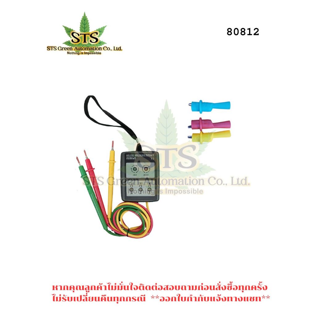 STS : DIGITAL PHASE INDICATOR มิเตอร์วัดเฟสไฟฟ้า3เฟส SP8030,เครื่องตรวจจับลำดับไฟ200V 480V/ชิ้น