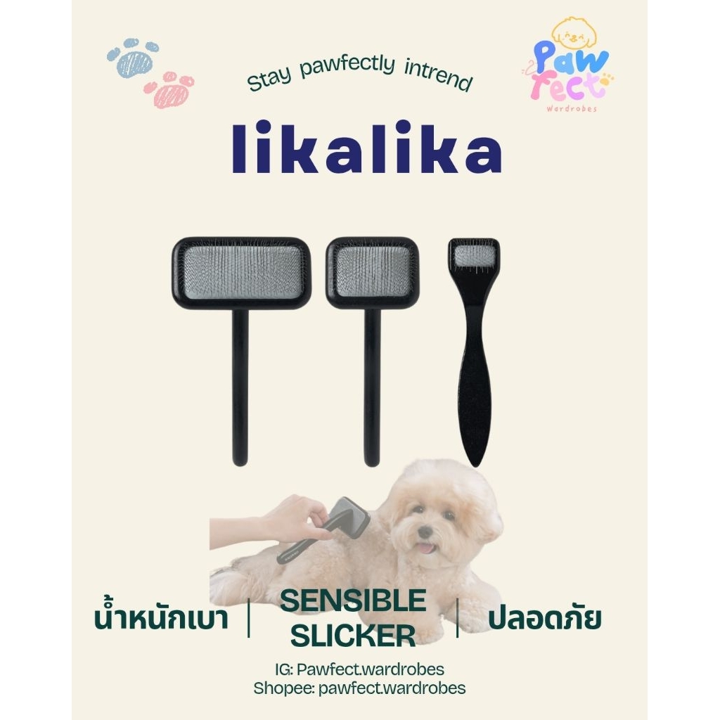 [พร้อมส่ง] likalika sensible slicker แปรงหวีขนน้องหมา แปรงตีขนฟู จากเกาหลี