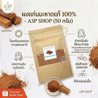 ผงสมุนไพรขัดผิว สคับผิว มาร์คผิว กากาแฟ ขมิ้น ไพล ทานาคา ดินสอพอง ใบบัวบก มะหาด เปลือกมังคุด เกลือสปา มะขามป้อม
