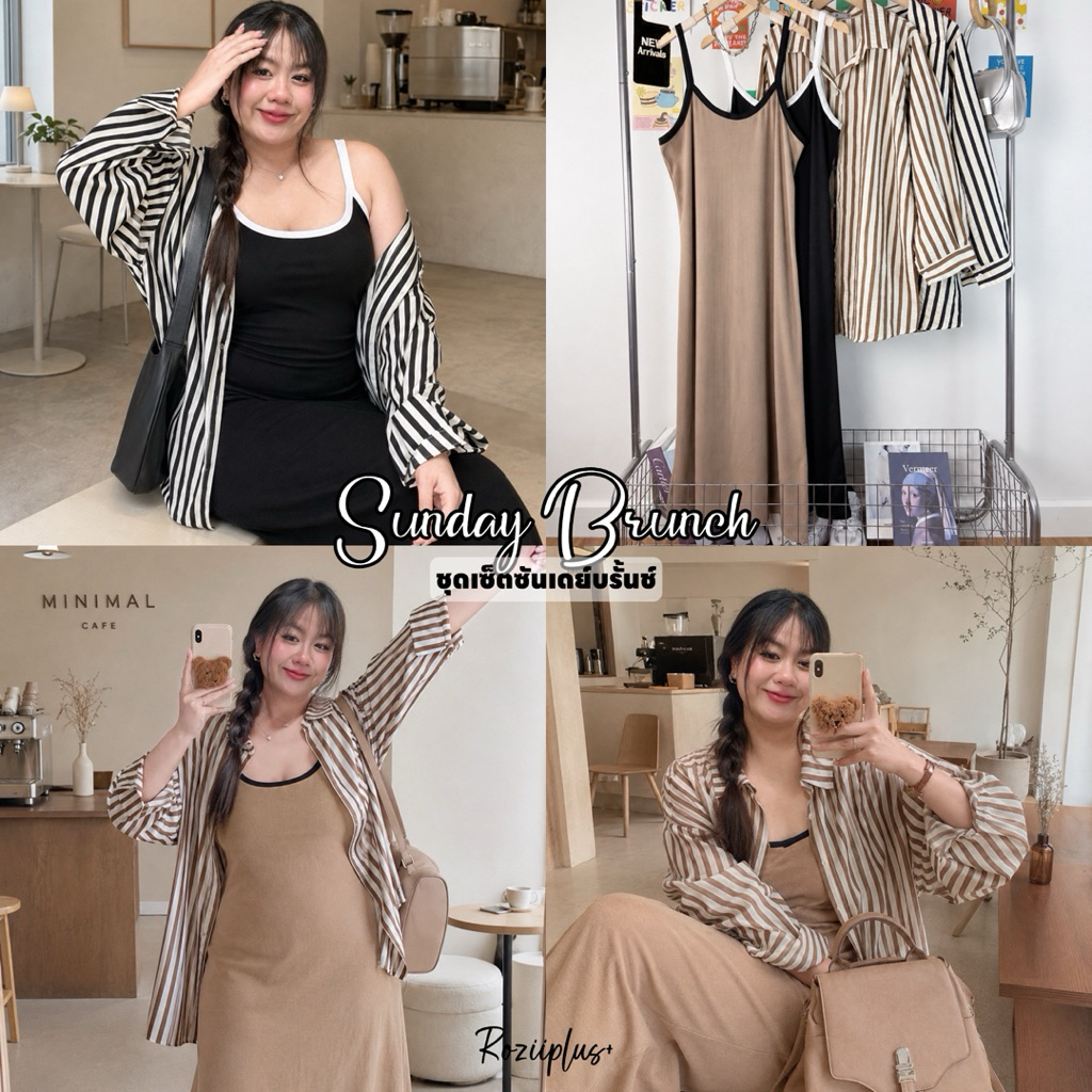 𝗦𝘂𝗻𝗱𝗮𝘆 𝗕𝗿𝘂𝗻𝗰𝗵 เดรส+ เสื้อคลุมตัวยาวลายทาง❤️สาวอวบ❤️ มีส่งด่วน | roziiplus