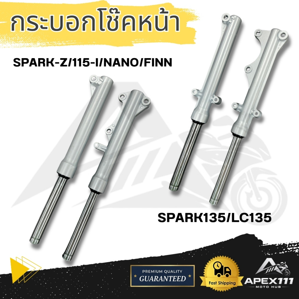 กระบอกโช๊คหน้า โช็คหน้า รุ่น SPARK-Z/115-I/135/NANO/FINN/LC135 สีบรอนซ์ คุณภาพพรีเมี่ยม พร้อมส่ง