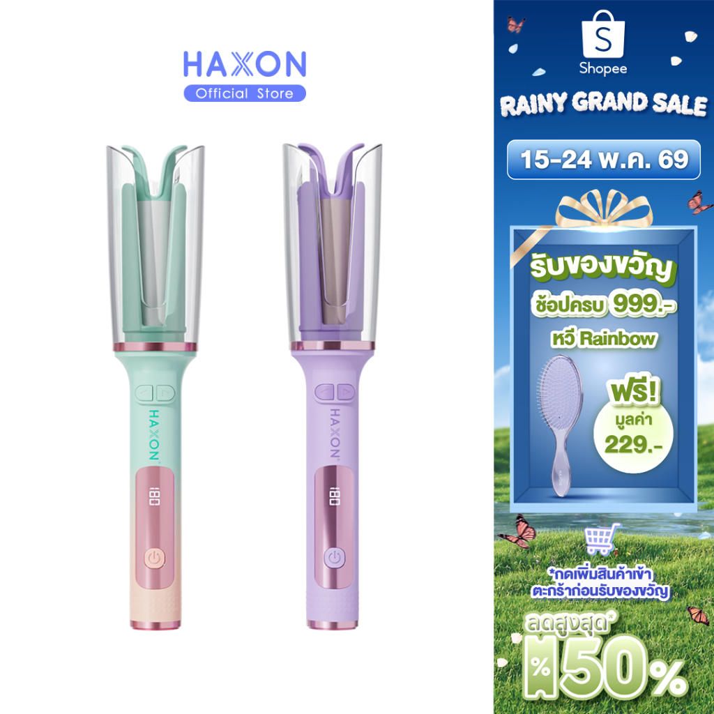 Haxon Clear Hair Curler H680 เครื่องม้วนผม อัตโนมัติ ที่ม้วนผมลอน ที่ม้วนผมไฟฟ้า