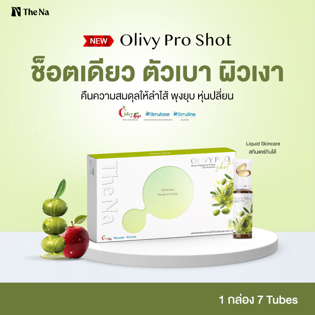 The Na Olivy Pro Shot 1 กล่อง 7 อัน Virgin Olive Oil Apple Cider พรีไบโอติก ขับถ่าย ย่อยอาหาร คุมหิว