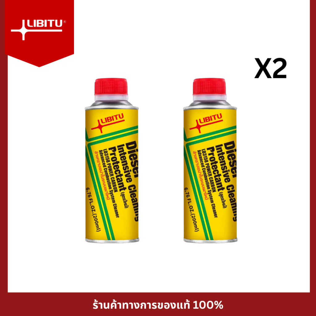 LIBITU [สำหรับรถดีเซล] น้ำยาล้างหัวฉีด 200ml น้ำยาทำความสะอาดหัวฉีด น้ำยาล้างหัวฉีดดีเซล สำหรับเครื่องยนต์ดีเซล 200มล