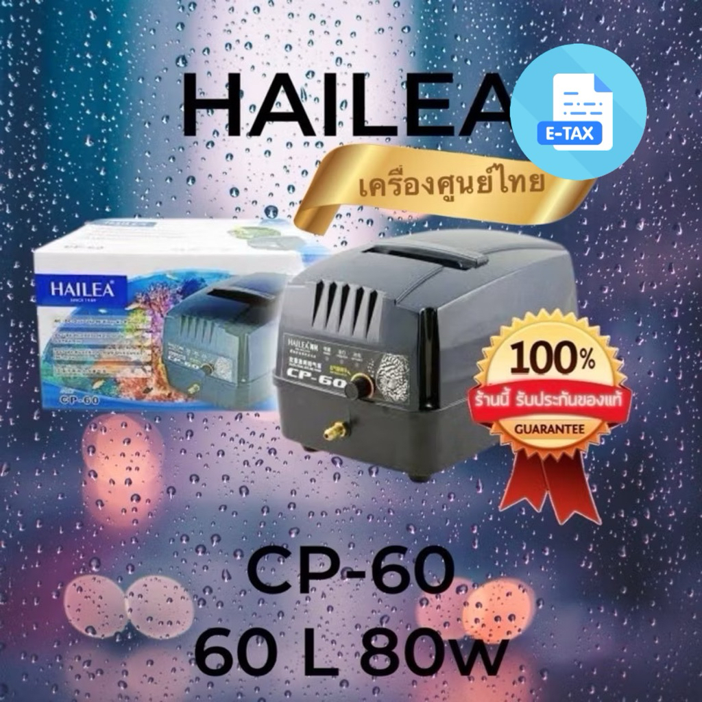 CP 60 CP-60 CP60  ปั๊มลมมีแบตเตอรี่สำรองไฟ พร้อมอ๊อกเจบาร์ 80ซม และสายยาง 4 หุน 5 เมตร