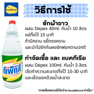 Depex ดีเพ็กส์ น้ำยาขจัดคราบ สูตรเข้มข้น 500ml / 1L / 3.8L ขจัดคราบรา ซักผ้าขาว ฆ่าเชื้อ 99.9% ฉลากไทย ของแท้