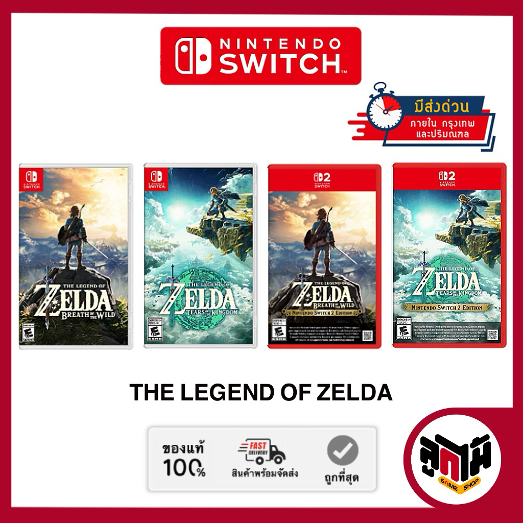 [NS1 & NS2 : Zelda series] The Legend of Zelda : breath of the wild & tears of the kingdom (มือหนึ่ง/มือสอง)