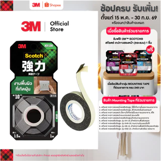 3M™ Scotch® สก๊อตช์ เทปแรงยึดติดสูง, รุ่น KB-10, สำหรับงานพื้นผิวไม่เรียบและเกิดฝุ่น