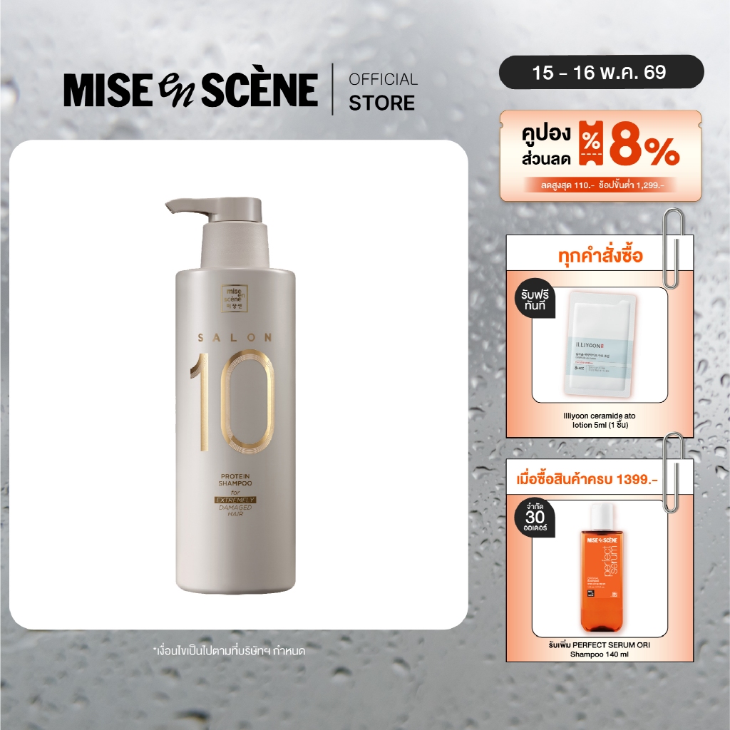 MISE en SCÈNE SALON 10 PROTEIN SHAMPOO FOR EXTREMELY DAMAGE HAIR l มิส ออง แซน แชมพู ฟอร์ เอ็กตรีมลี