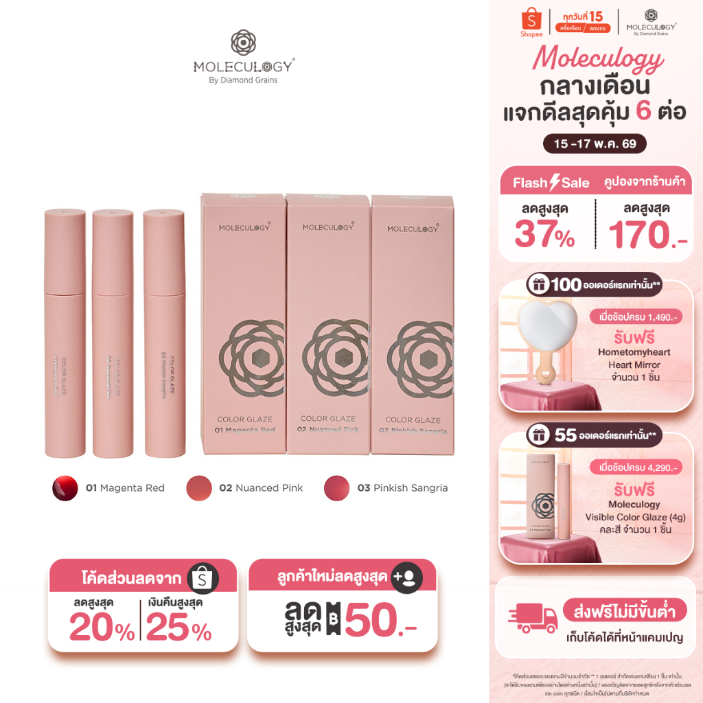 Moleculogy Visible Color Glaze (4g) ลิป คัลเลอร์ เกลซ (4กรัม)
