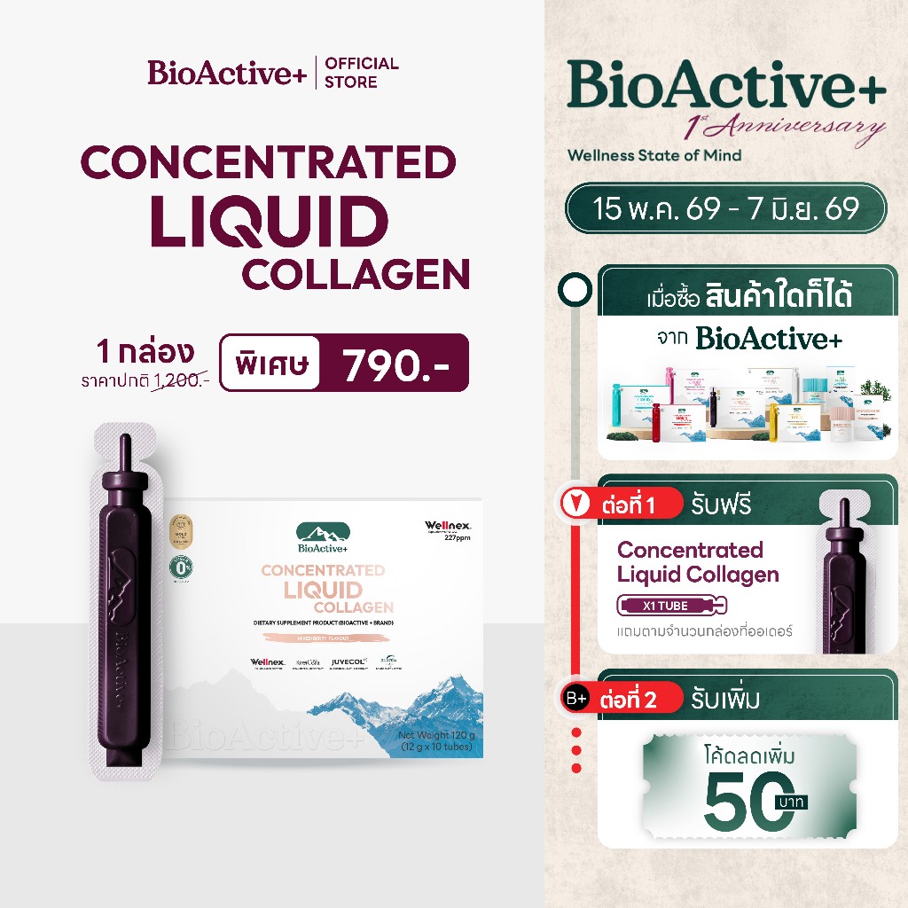[โปร 1 กล่อง + ส่งฟรี] ไบโอแอคทีฟพลัส BioActive+ Concentrated Liquid Collagen คอลลาเจน ผิวแน่น ชุ่มขื้น สุขภาพดี 10 หลอด