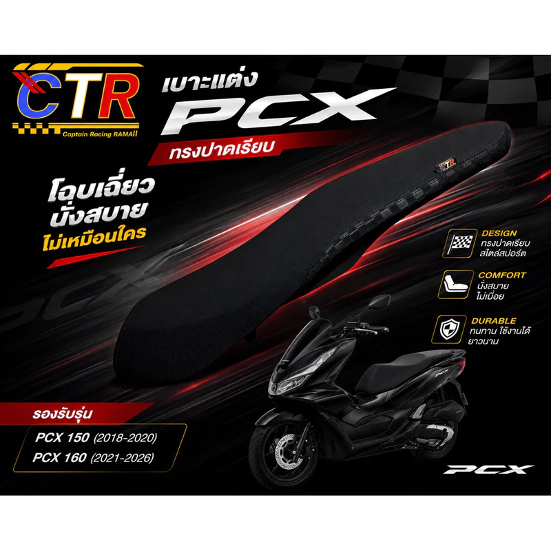 เบาะPCXปี2018-2026 ทรงต่ำปาดเรียบบาง