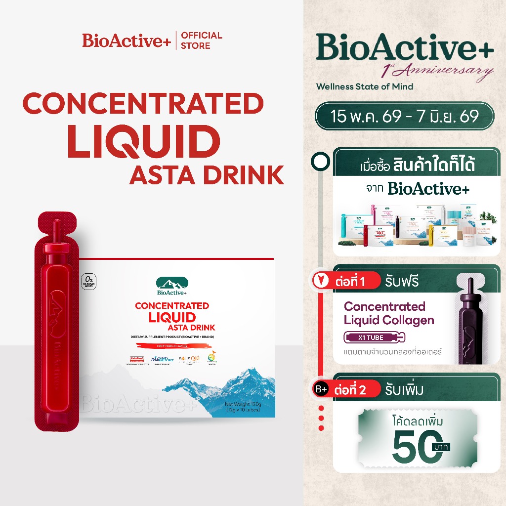 [โปรตะกร้ารวม + ส่งฟรี] ไบโอแอคทีฟพลัส BioActive+ Concentrated Liquid Asta Drink แอสต้า 6 mg ผิวเด็ก ทนแดด 10 หลอด