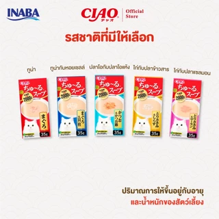CIAO ชูหรุ ซุป ไลน์ เพาช์ 4 พี ซุปชูหรุครีมข้น 35 กรัม x 4 ชิ้น/แพ็ก (6 แพ็ก) - TCR-141/TCR-142,TCR-143/TCR-144,TCR-145
