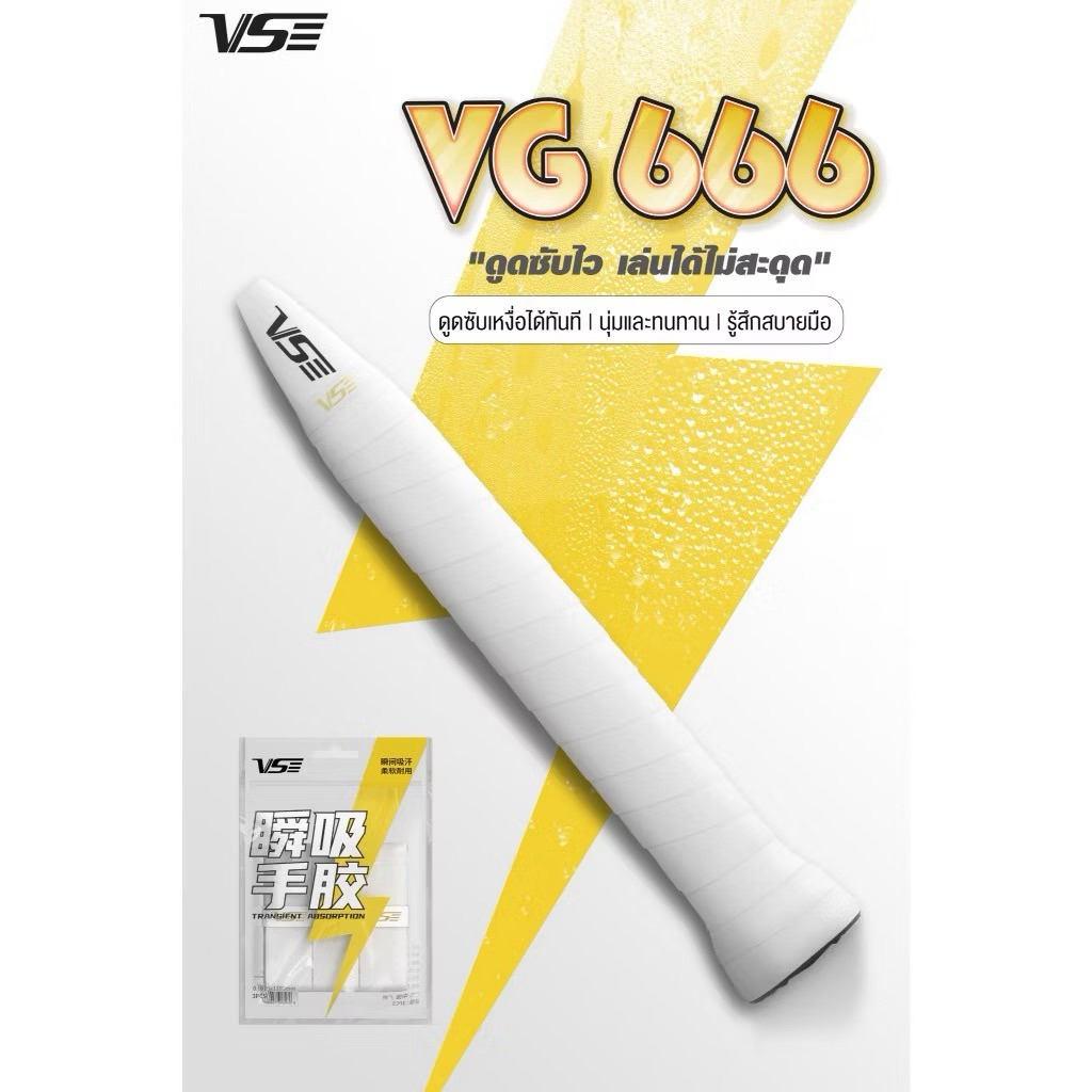 VS กริ๊ป ยางพันด้าม ไม้แบด ไม้เทนนิส รุ่น VG666 เนื้อหนึบ ซึมซับเยี่ยม คุณภาพระดับแข่งขัน (แพ็ค 3 ชิ้น)