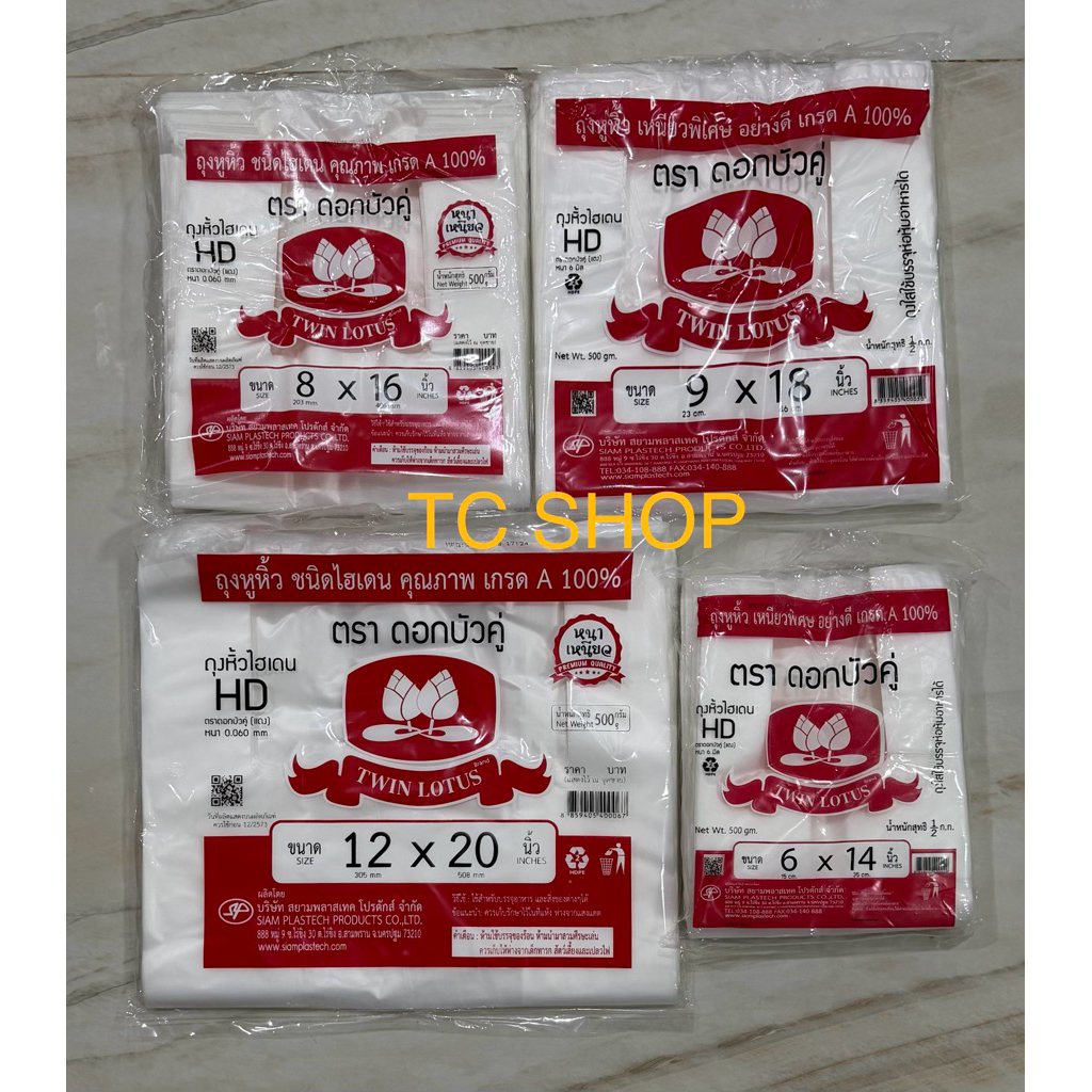ถุงพลาสติกหูหิ้วเนื้อHDขุ่นเกรดA หนาพิเศษ(ห่อละ0.5กิโลกรัม)