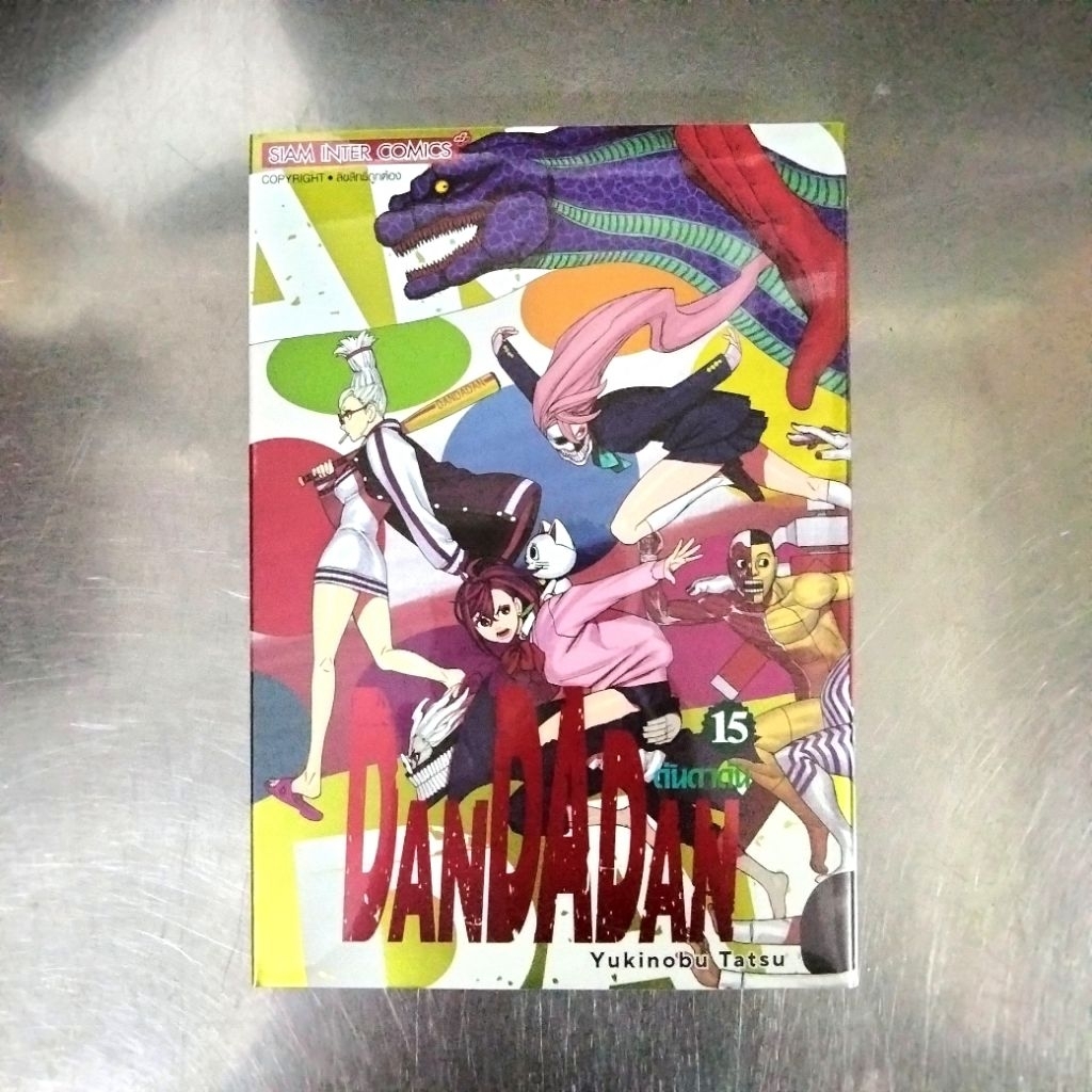 Dandadan 15 ปกพิเศษ พร้อมโปสการ์ดครบ