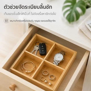 ถาดจัดเก็บไม้ไผ่ธรรมชาติ 4/6/9 ช่อง แข็งแรงทนทาน ทำความสะอาดง่าย ใช้ได้ทั้งโต๊ะและครัว ✨พร้อมส่ง✨