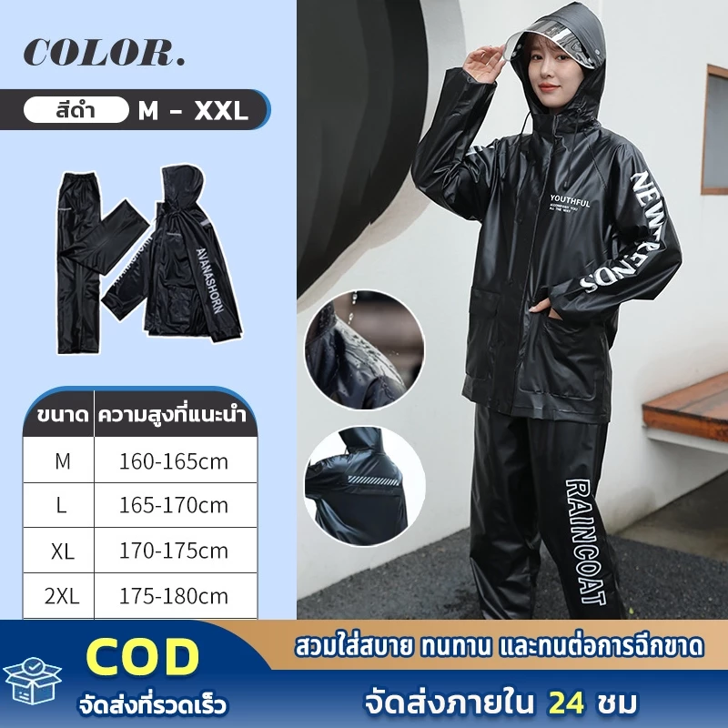ชุดเสื้อกันฝนพร้อมกางเกง