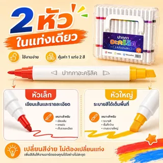 KiKi ปากกาอะคริลิค 24 สี 12 แท่ง ปากกามาร์กเกอร์ 2 หัว กันน้ำ แห้งเร็ว สำหรับเด็ก DIY