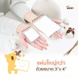 Flash Sale ในไลฟ์ Baby Moby สำลีแผ่นใหญ่ ซุปเปอร์เซฟ 150 กรัม/ห่อ