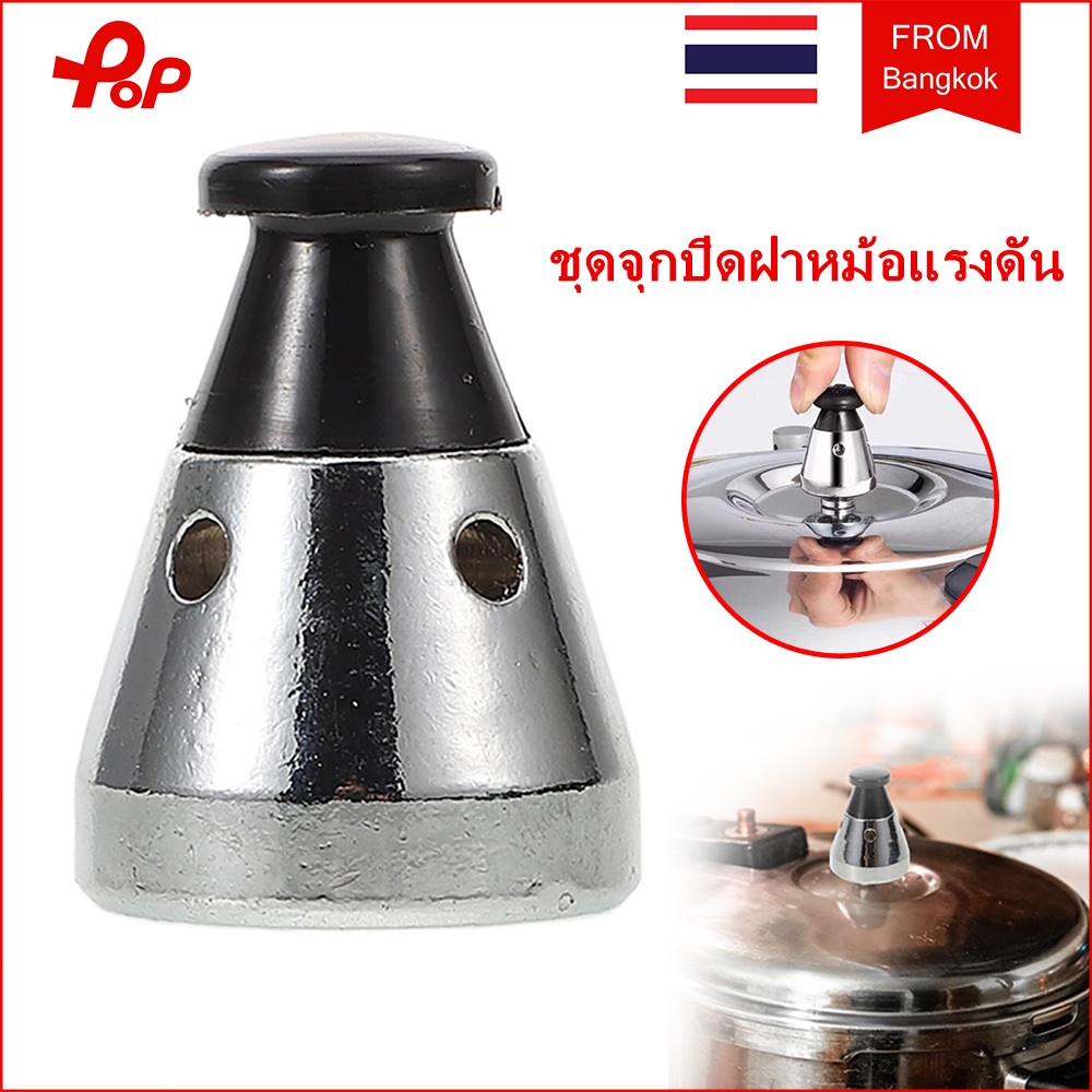 ชุดจุกปิดฝาหม้อแรงดัน ฝาครอบวาล์วแรงดันสูง ป้องกันการระเบิด วาล์วไอเสียหม้อความดัน อุปกรณ์เสริมหม้อแรงดัน