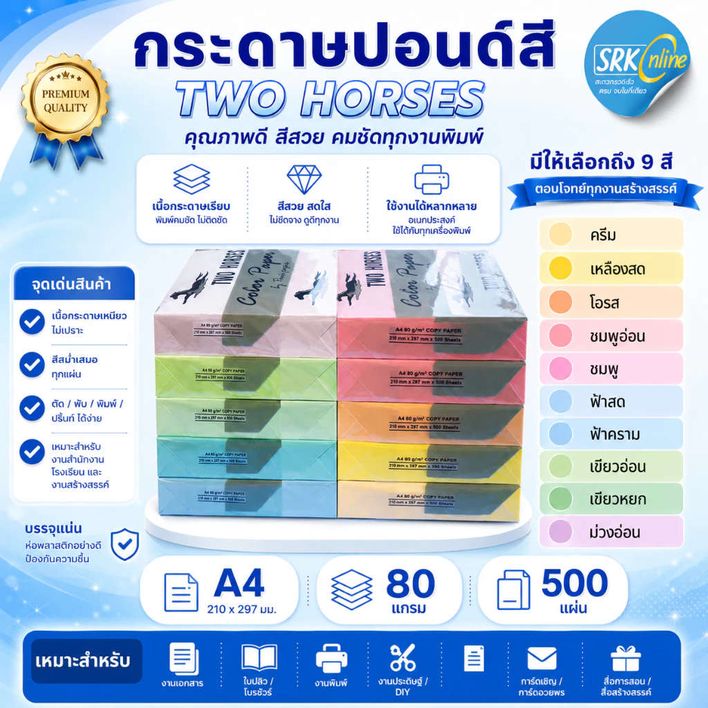 โปรกระดาษปอนด์สี TWO HORSES 80g ตราม้าคู่ 🔥 ขนาด A4 กระดาษถ่ายเอกสารสี(สอบถามสีกระดาษทักร้านได้เลยค่ะ)