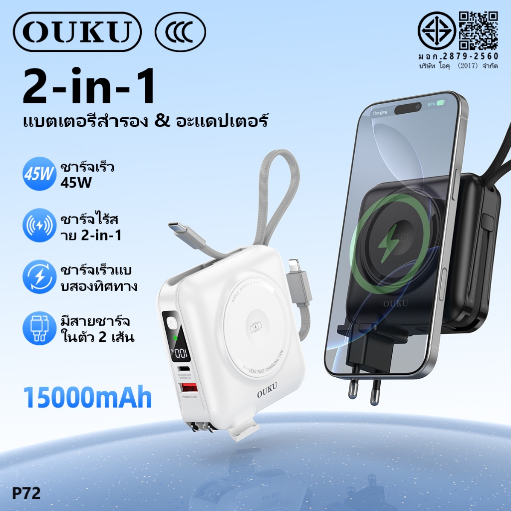 OUKU P72 (China ccc）พาวเวอร์แบงค์ไร้สาย 45w ชาร์จไว 15000mAh พาวเวอร์แบงค์ มีสายชาร์จและปลั๊กในตัว