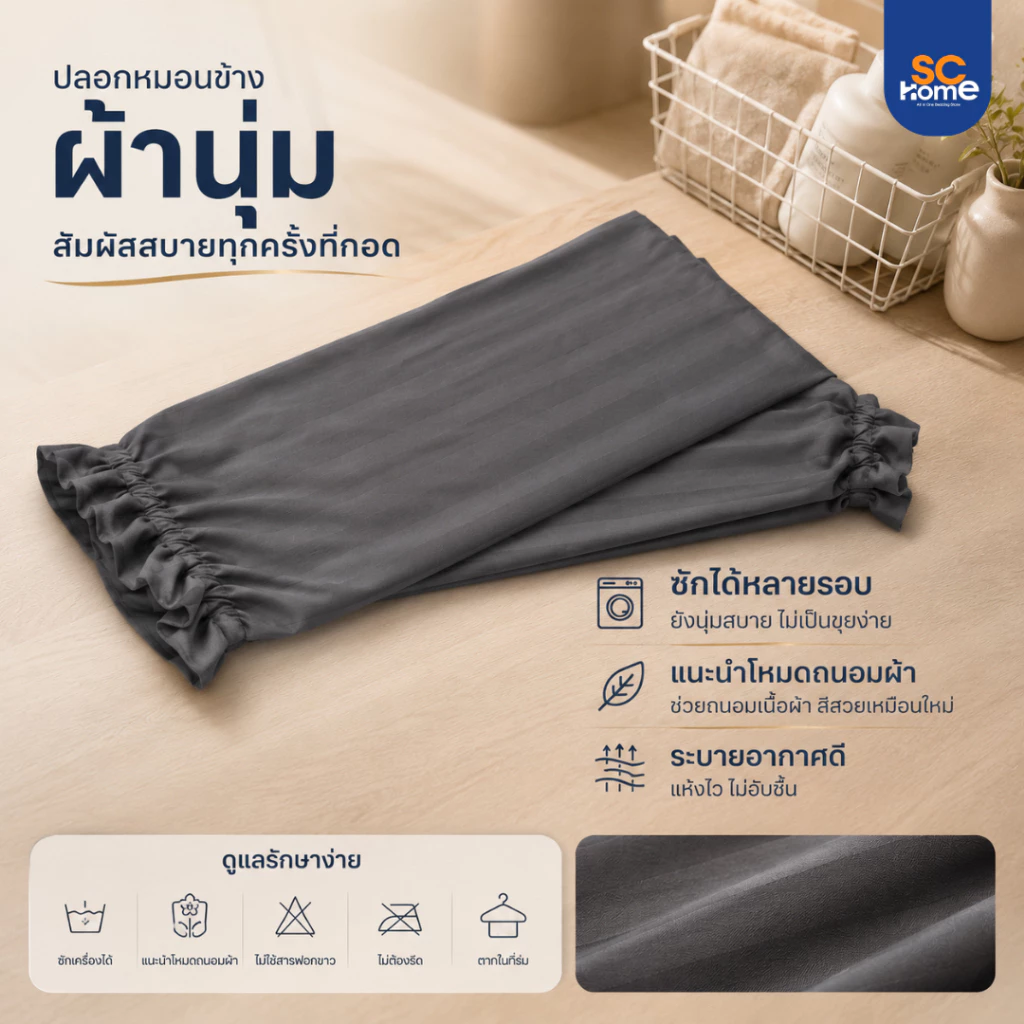 ปลอกหมอนข้าง ริ้วสี ผ้า Microsoft ป้องกันไรฝุ่น thumbnail 3