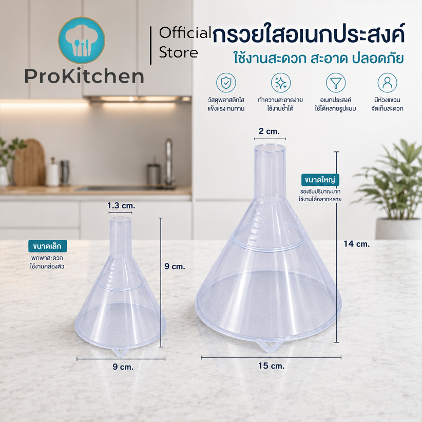 Kudzun กรวย กรวยพลาสติก # 6(15 CM)..ProKitchen