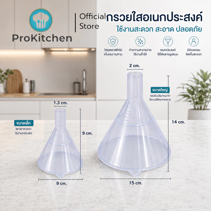 Kudzun กรวย กรวยพลาสติก # 6(15 CM)..ProKitchen
