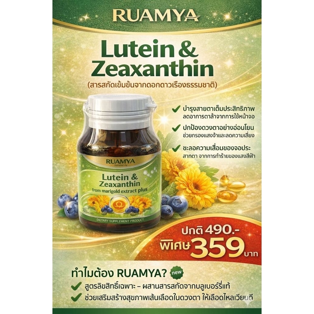 Lutein&Zeaxanthin🤍💊🎁