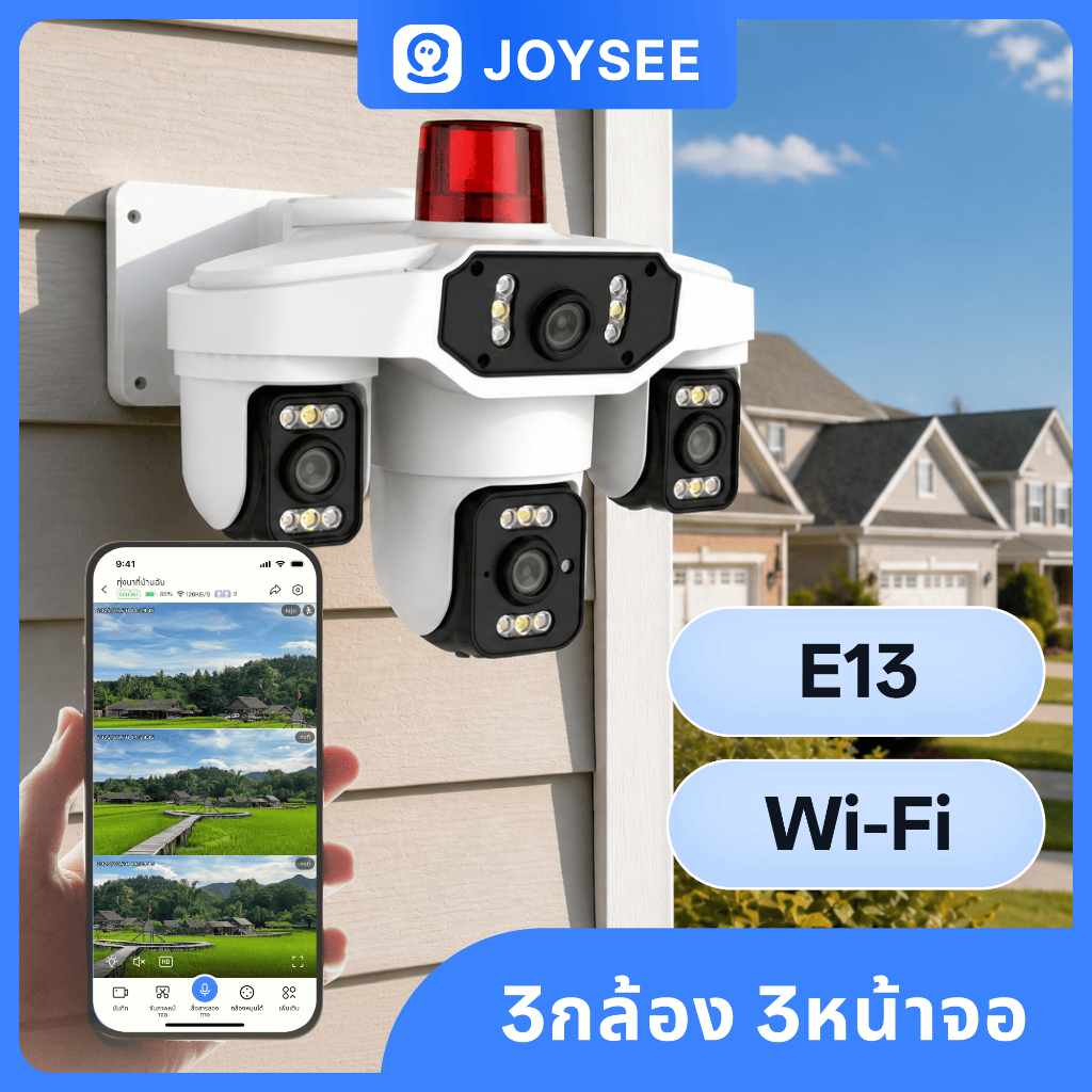 USEE กล้องวงจรปิด E13 WIFI 3 เลนส์ JOYSEE APP กล้องไร้สาย ติดภายนอก ดูผ่านมือถือ กันน้ำ ภาพ Full HD