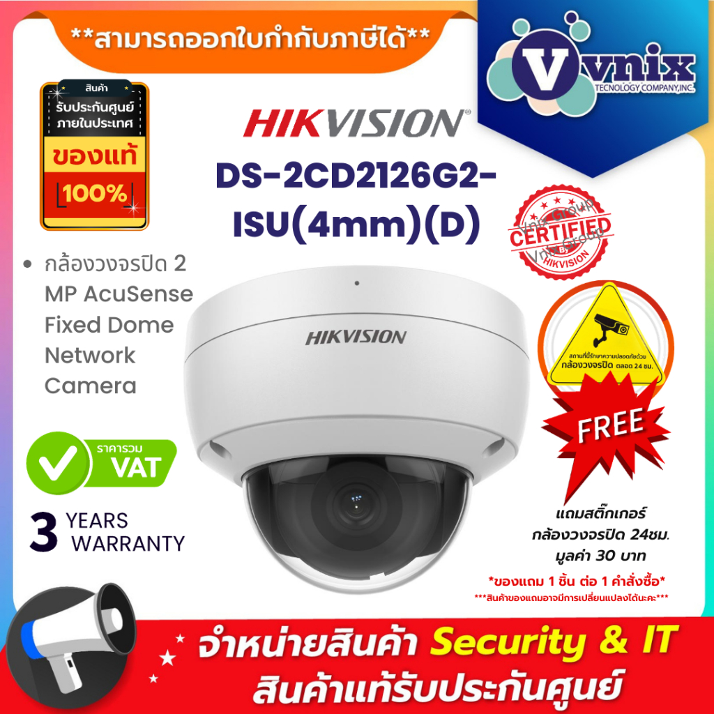 Hikvision DS-2CD2126G2-ISU(4mm)(D) กล้องวงจรปิด 2 MP AcuSense Fixed Dome Network Camera By Vnix Grou