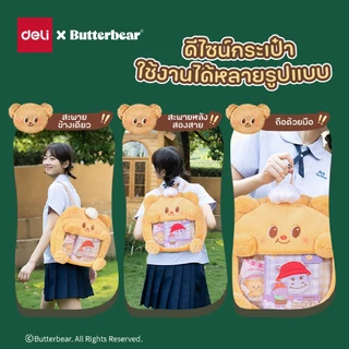 Deli x Butterbear กระเป๋าเป้ 3-in-1 กระเป๋าเป้น้องหมีเนย ขนนุ่มนิ่ม มีช่องใสโชว์ของสะสม รุ่น HY710