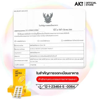 AKI+ | Nutra Liv สูตรกรดอะมิโน วิตามินบีรวม สมุนไพรธรรมชาติ (1 กล่อง)