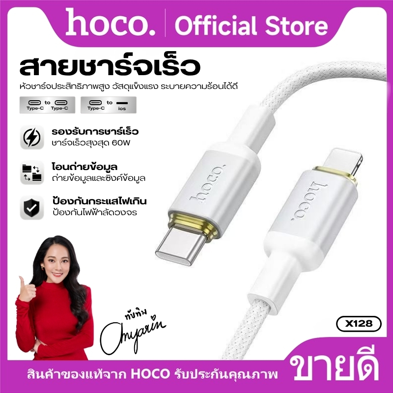 สายชาร์จเร็วไนลอนถัก HOCO X128 Type-C to Type-C/iOS,USB-A to Type-C/iOS ถ่ายโอนข้อมูลได้ รองรับกำลังไฟสูงสุด 60W