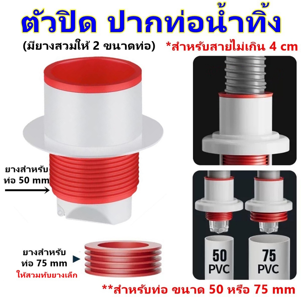ยางอุดท่ออเนกประสงค์ กันกลิ่นเหม็น กันแมลงและสัตว์เลื้อยคลาน สำหรับท่อระบายน้ำและสายน้ำทิ้ง (มีหลายขนาด)