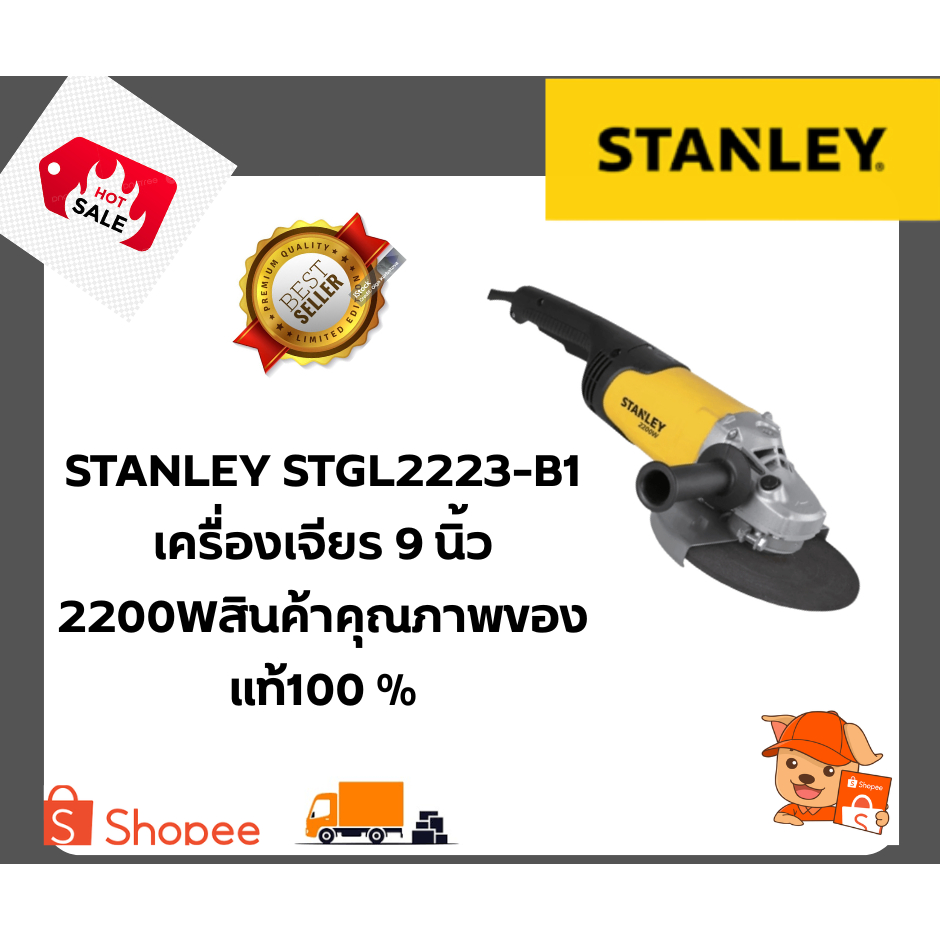 Stanley เครื่องเจียร STGL2223-B1